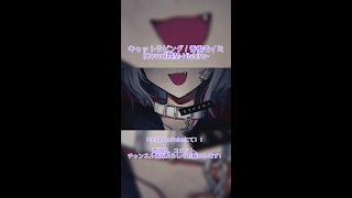キャットラビング / 香椎モイミ(Cover)西埜-Nishino- #歌ってみた #no_24 #キャットラビング #shorts