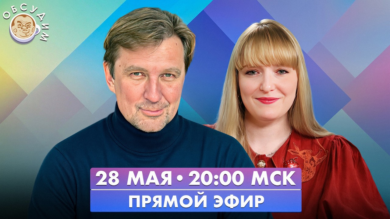 Обсудим со Станиславом Кучером