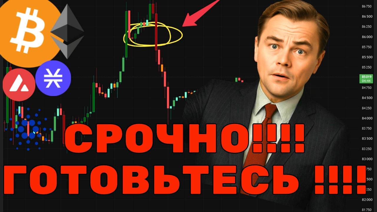 ОПАСНАЯ ЛОВУШКА КИТОВ! Ложный рост или вытряхивание? Разбор BTC, ETH, Cardano ADA, AVAX, S