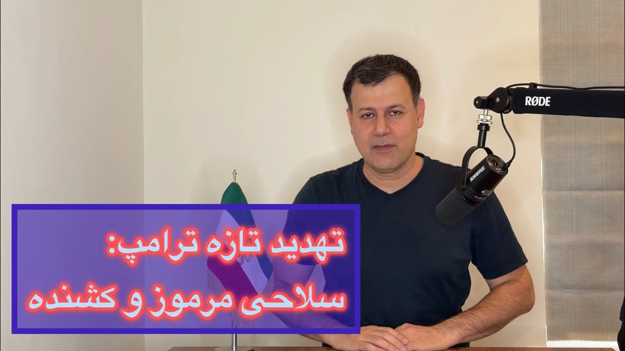تهدید تازه ترامپ: سلاحی مرموز و کشنده