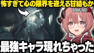 【バイオRE2】最強キャラが怖すぎて心の限界を迎えるもかさーん【甘結もか/ぶいすぽ/切り抜き】