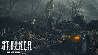 САМАЯ ЛУЧШАЯ БРОНЯ В «S.T.A.L.K.E.R.» - Call of Chernobyl