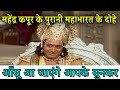 Mahabharat All Songs L Br Chopra Mahabharat Songs L Mahendra Kapoor Mahabharat Songs