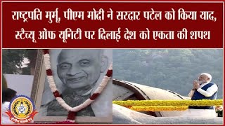 🔴Live News : राष्ट्रपति मुर्मू पीएम मोदी ने सरदार पटेल को किया याद …