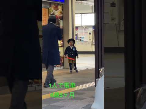こども学科 1人で電車