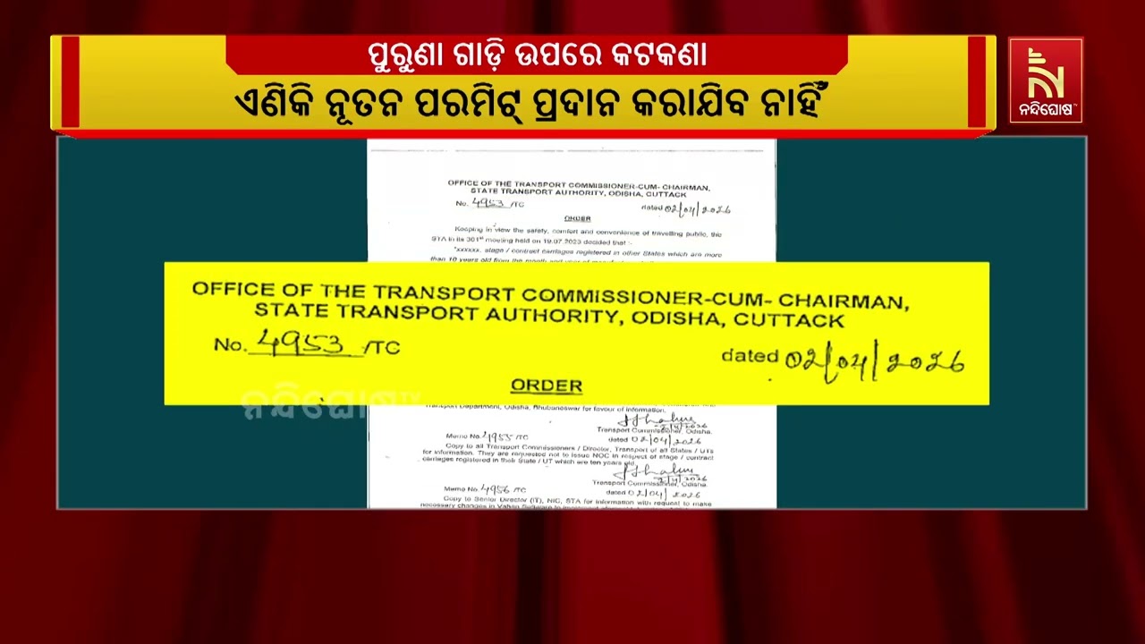 ଓଡ଼ିଶାରେ ବାହାର ରାଜ୍ୟର ୧୦ ବର୍ଷରୁ ଅଧିକ ପୁରୁଣା ବାଣିଜ୍ୟ?