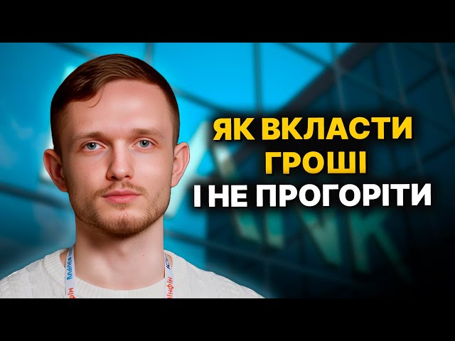 Як захистити гроші від війни й інфляції: диверсифікація, світові акції, ОВДП тощо