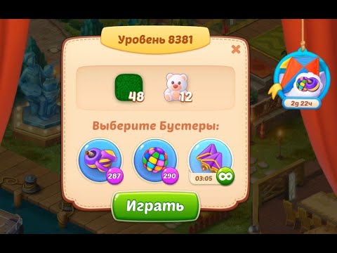 Homescapes Level 8381 (8431 - Rest of World) 💪