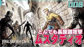 #08 ファイナルファンタジータクティクス   イヴァリース クロニクルズ：だいごろの実況