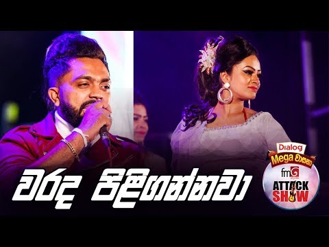 Warada Piligannawa | Sandun Perera | FM Derana Attack Show Bakamuna