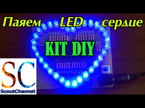 Паяем LED сердце KIT DIY