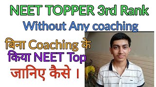 NEET TOPPER Himanshu Sharma || Top Neet Without any coaching