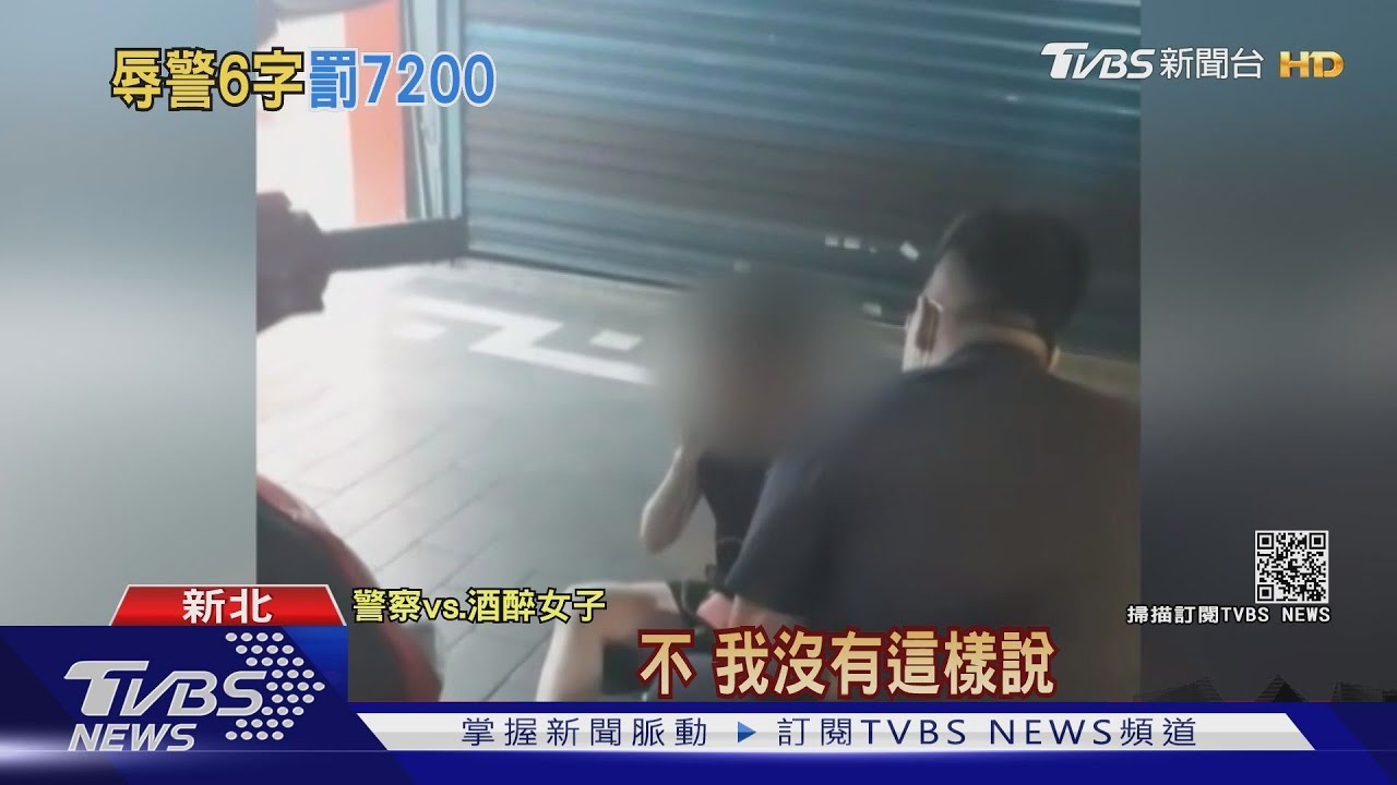 藝廊女老闆全裸發酒瘋 撂英文嗆警「罵1字賠1200元」