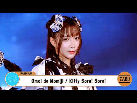Kitty Sora! Sora! / Omoide Momiji [FANCAM] STARRY☆NITE : Debut Day : 08 MAR 2025