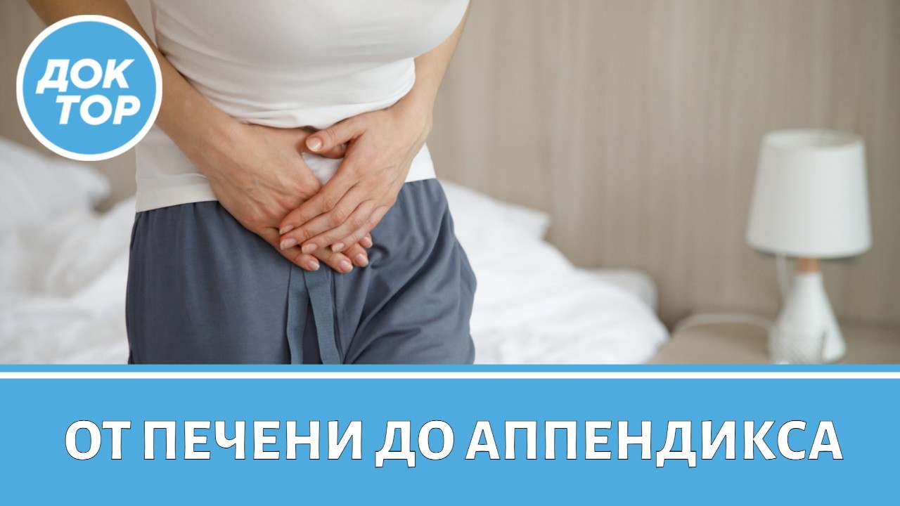 Почему у вас болит правых бок
