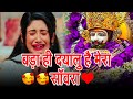 Ekadashi Special Baba Khatu Shyam Ji Ke Bhajan Live Shyam Bhajan Khatu Shyam Bhajan