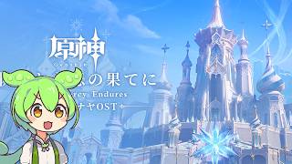 【原神】7.1実装最速攻略配信