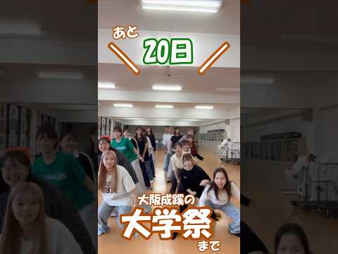 大学祭まであと20日！！