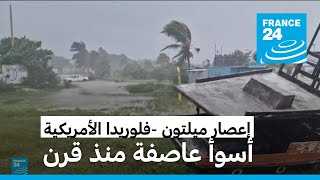 السلطات الأمريكية توجه نداء لإجلاء سكان فلوريدا قبل وصول 