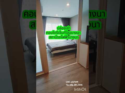 ✅✅ปล่อยเช่าห้อง คอนโดรีเจ้นท์โฮมบางนา ตึกA ชั้น25  พร้อมเข้าอยู่ – รูปที่ 2