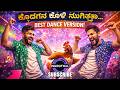 ಕೋಡಗನ ಕೋಳಿ ನುಂಗಿತ್ತಾ ನೋಡವ್ವ ತಂಗಿ DJ REMIX MA