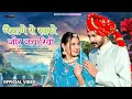 जैसाणे रो साफो जोर जच रियो Suman Chouhan Akshay Pandit स