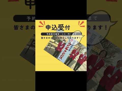2025年5月11日（日）オープンキャンパス　当日パンフレット完成！#shorts