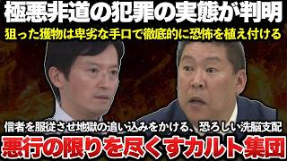 岩井清隆氏を徹底的に追い込んだカルト集団の犯罪手口がまた判明！立花孝志の底知れぬ恐ろしい洗脳支配の実態！斎藤元彦は見て見ぬふりの鬼畜っぷり【報道特集】