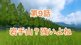 【東日本一周旅】第一章　9話　決して○けたわけではありません、ドライブが好きなだけですw