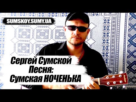 «Сумська ніченька» — Поки не українською мовою