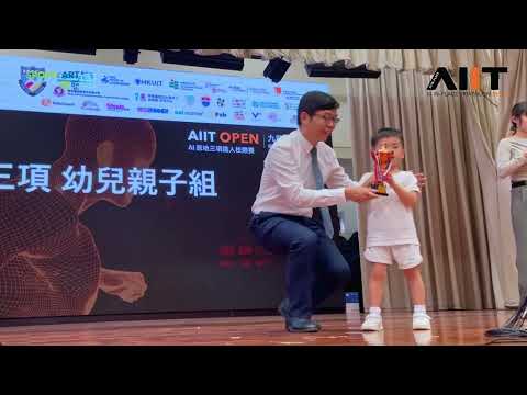 AIIT OPEN九龍城站 順德聯誼總會胡兆熾中學 | 首次運用 AI視像裁判的八校中小幼混合【AI 原地三項鐵人校際賽】精華片