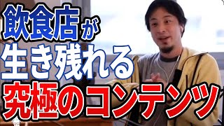 【ひろゆき】本当に好きなら続けたら?副業のすすめを伝授します