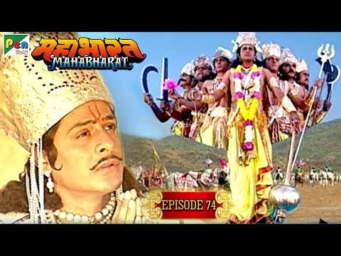 भगवान् श्री कृष्ण का 'महा अवतार' | Mahabharat Stories | B. R. Chopra | EP – 74 | Pen Bhakti