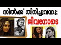 സിൽക്കിനെ സൃഷ്ടിച്ചത് കമ്പ്യൂട്ടറല�