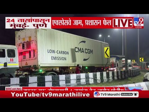 Mumbai Pune Expressway Traffic Update | 24 तासांपासून मुंबई-पुणे एक्सप्रेस वे जाम, वाहतूक संथ गतीने
