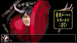 - 【生放送】うんこちゃんの勇者のくせになまいきだ:3D 1日目