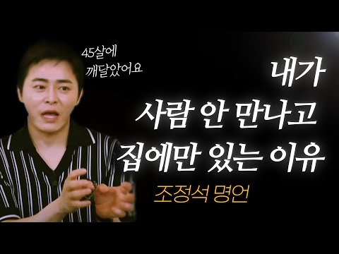 Jo Jung-seok's famous quotes l The reason I don't meet people... (Hospital Playlist, Pilot)