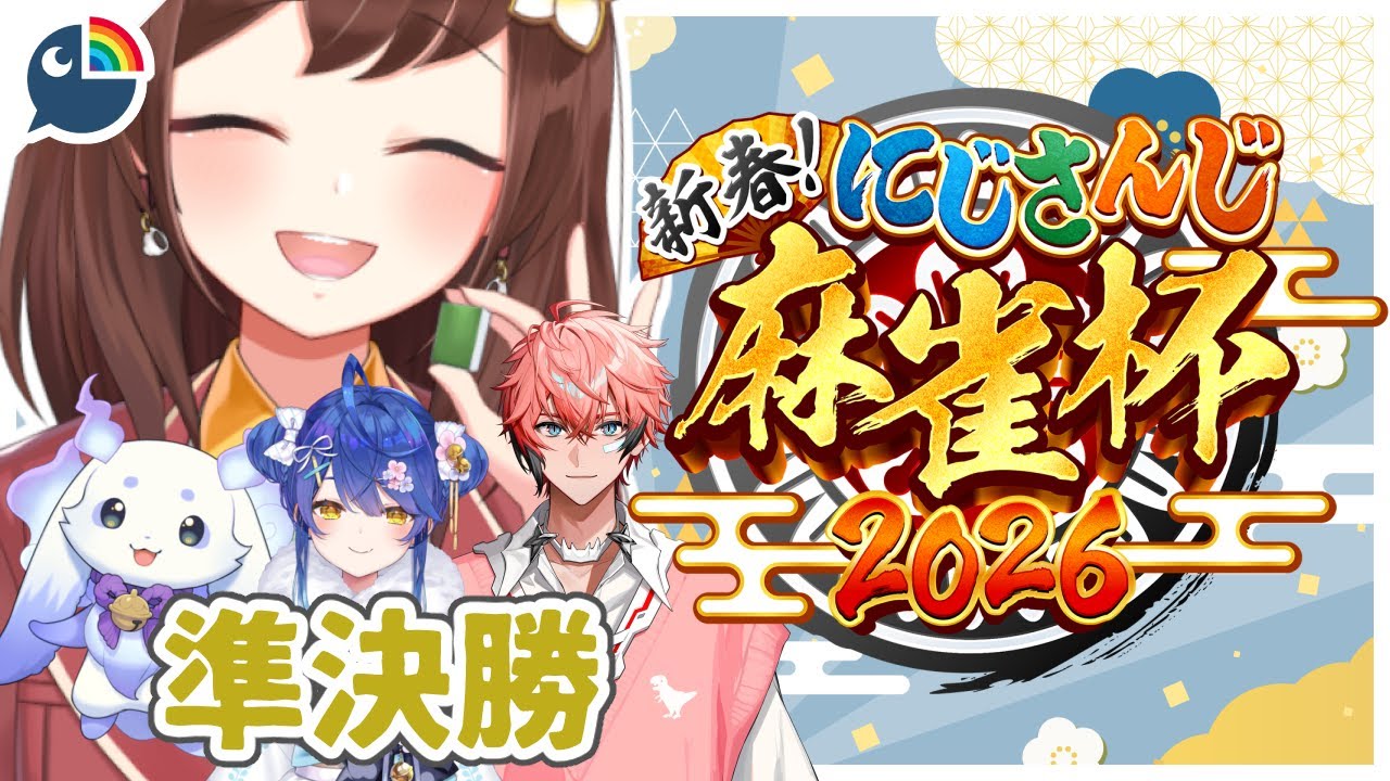 『#にじさんじ麻雀杯2026』準決勝に進んだ僕、楽しい麻雀をして頑張ります！【にじさんじ・ハナ マキア】