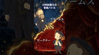 Download lagu ブラームスVSワーグナー、けんかしていたのは本人じゃなかった #ブラームス #クラシック mp3 Download lagu ブラームスVSワーグナー、けんかしていたのは本人じゃなかった #ブラームス #クラシック mp3