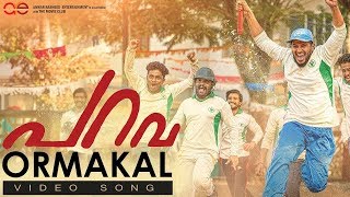 Ormakal Video Song Recreated | Parava |Soubin Shahir | Dulquer Salman | Rex Vijayan | Anwar Rasheed