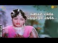 கண்கள் எங்கே நெஞ்சமும் எங்கே Video Song Karnan Siv