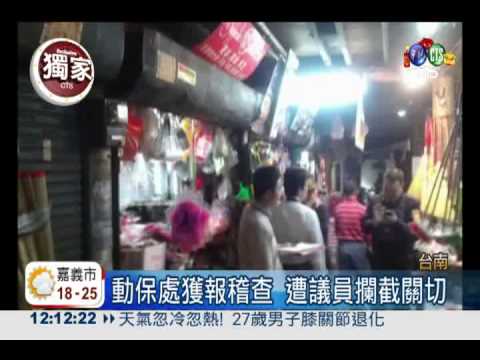 稽查賣捕獸夾店家 議員攔截飆罵