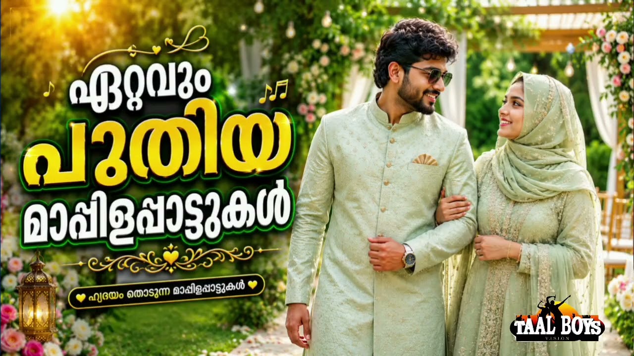 പ്രണയം നിറഞ്ഞ മാപ്പിള ഗാനങ്ങൾN0nStop Mappilappattukal l Malayalam Mappila Songs l Mappil