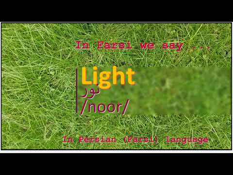 The meaning of Light in Persian or Farsi نور noor