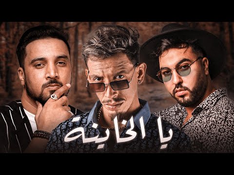 Mouh Milano X 7-toun & Jocker - 𝐘𝐀 𝐋𝐊𝐇𝐀𝐘𝐍𝐀 (𝐑𝐞𝐦𝐢𝐱 𝐁𝐲 𝐇𝐔𝐒𝐓𝐋𝐄𝐑91)