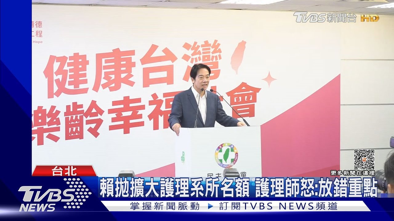 賴拋擴大護理系所名額！護理師怒：放錯重點