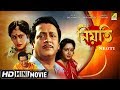 Neoti নিয়তি Bengali Movie Full HD Ranjit Mallick Indrani Haldar