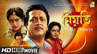 Neoti | নিয়তি | Bengali Movie | Full HD | Ranjit Mallick | Indrani Haldar