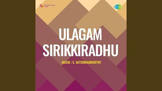 Amudhame En Song Lyrics | Ulagam Sirikirathu | P. Susheela