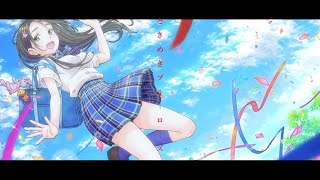 ときめきブルーローズ .feat.初音ミク. 作画:木倉たま様